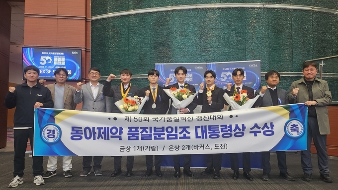 지난 20일 서울시 삼성동 코엑스에서 열린 제50회 국가품질경영대회 시상식에서 강보성 동아제약 생산본부 본부장(오른쪽에서 두번째)과 신남수 동아제약 천안공장 공장장(왼쪽에서 세번째)을 비롯한 동아제약 관계자들이 기념사진을 촬영하고 있다. (사진=동아제약)