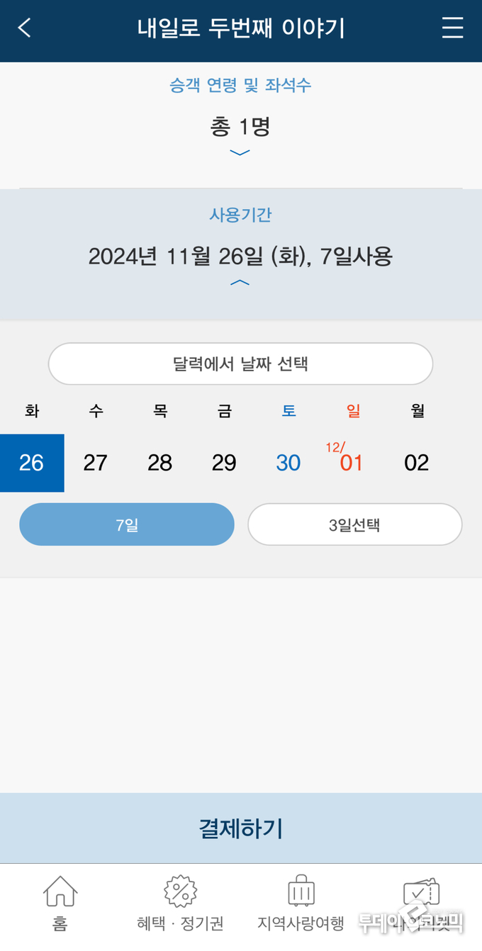 사진 = 코레일톡