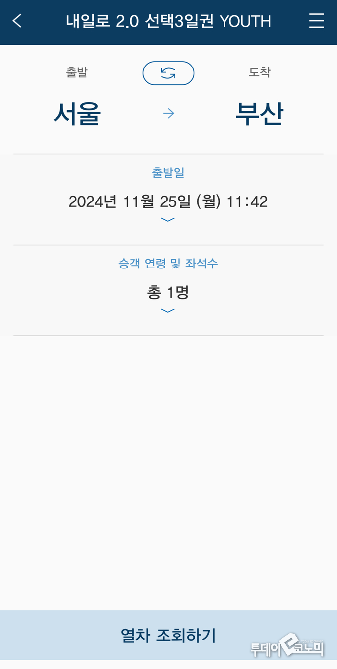 사진 = 코레일톡