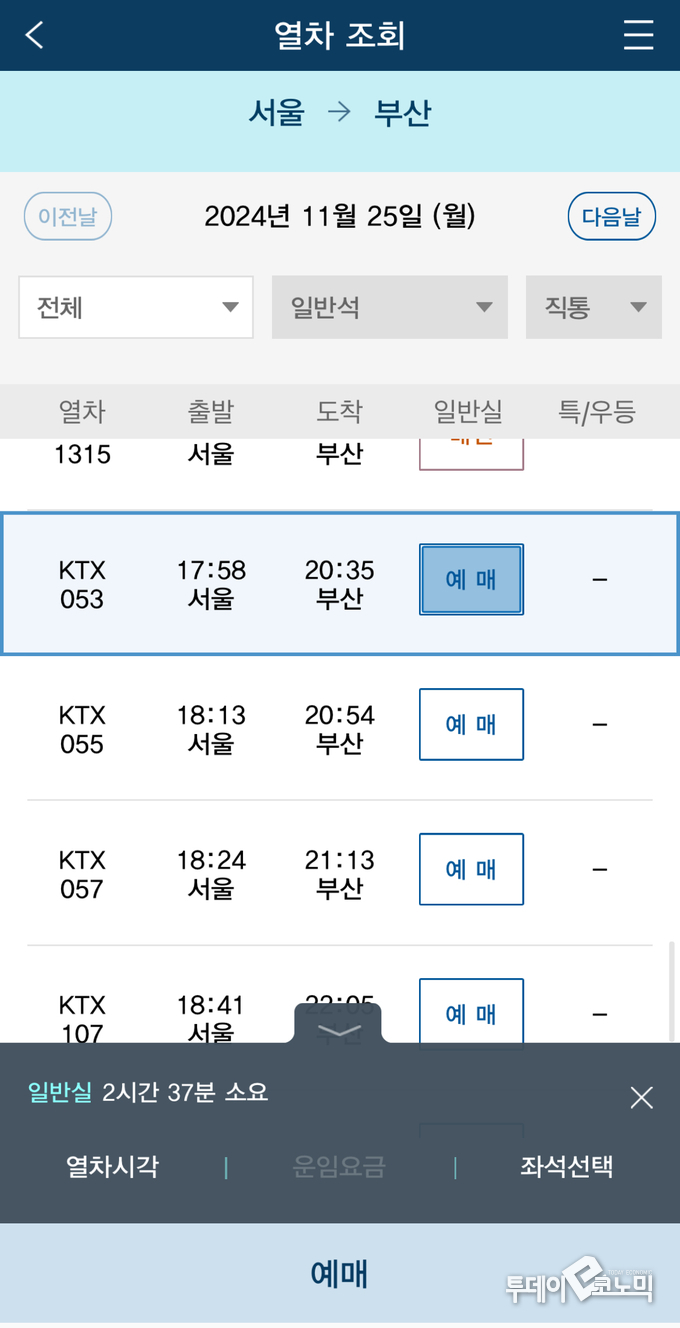 사진 = 코레일톡