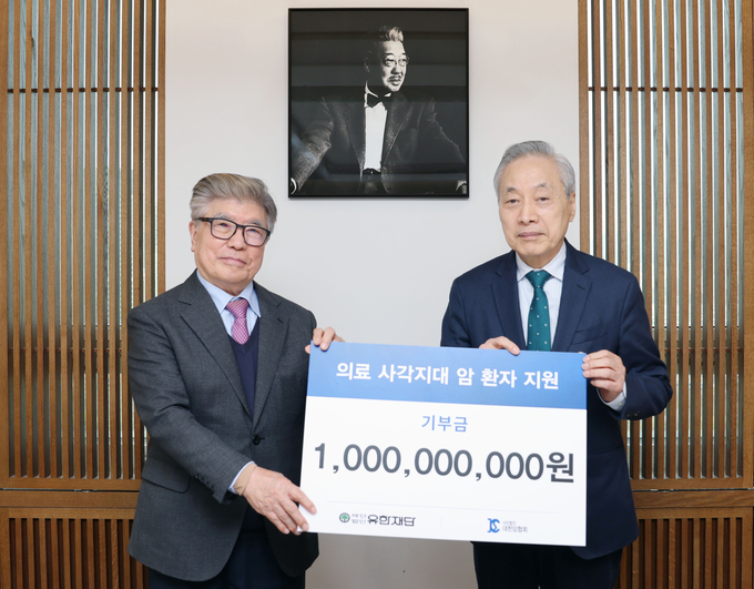 유한재단 대한암협회 기부금 전달식에서김중수 유한재단 이사장(왼쪽)과 이민혁 대한암협회 회장. 사진=유한재단