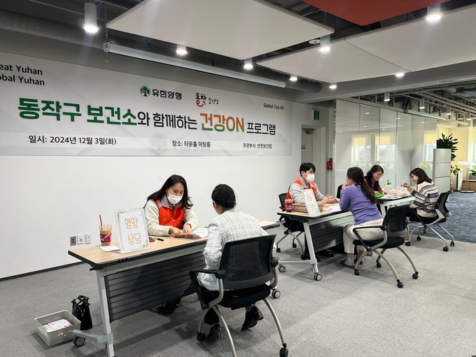유한양행 임직원 대상 개인 맞춤형 건강 관리 프로그램 ‘건강ON’. 사진=유한양행