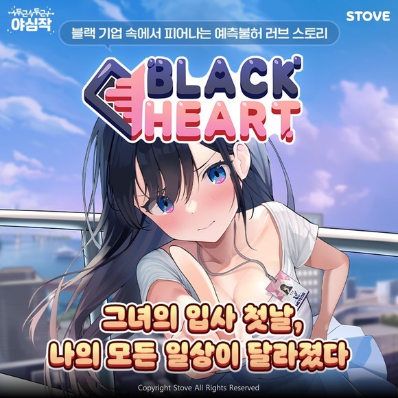 ‘블랙 하트’ 대표 이미지. 사진=스마일게이트