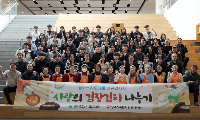 동아쏘시오그룹, 소외계층 위해 ‘사랑의 김장 나눔 봉사활동’ 진행. 사진=동아쏘시오그룹
