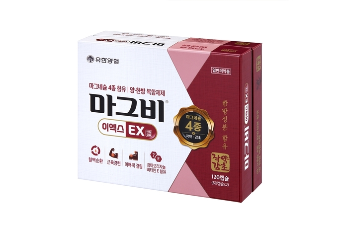 <strong>유한양행 양한방 복합 영양제 '마그비이엑스'. 사진=유한양행</strong>
