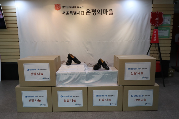 진옥동 신한금융그룹 회장이 지난 5일 서울특별시립 은평의마을에 100켤레의 운동화와 구두 25켤레를 전달했다. 사진=신한금융그룹