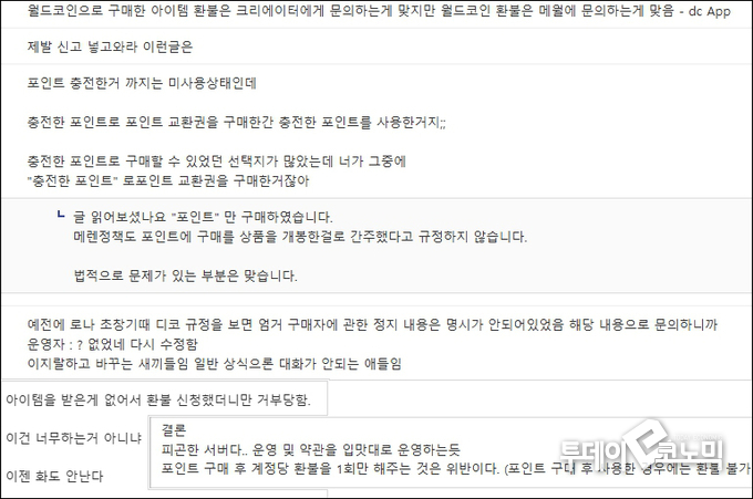 온라인 게임상 피해를 토로한 글(사진=디시인사이드)