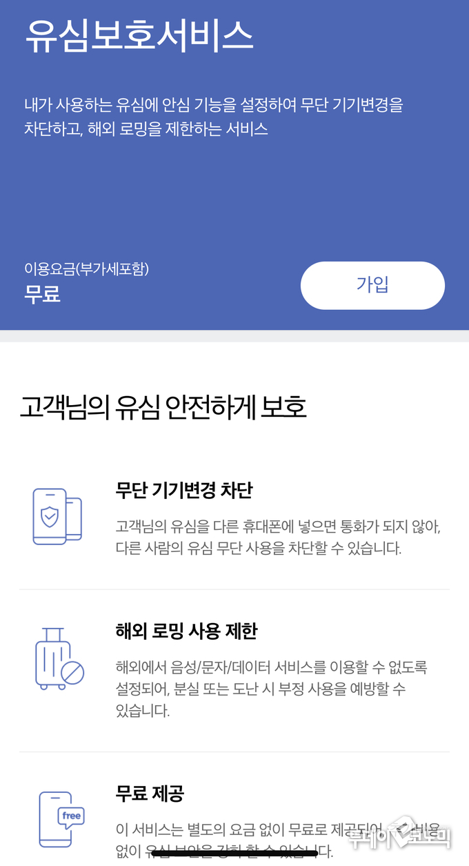 사진 = T월드 캡처