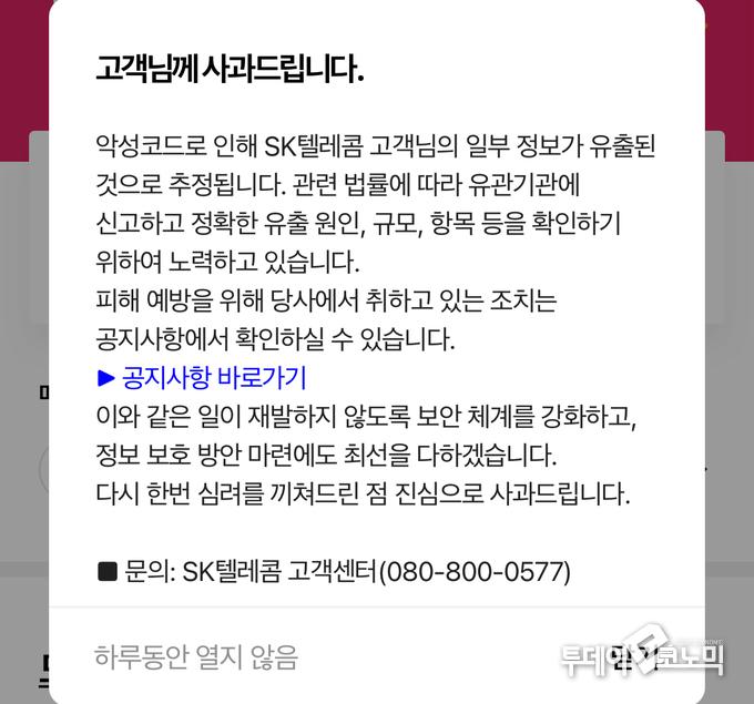 사진 = SKT 홈페이지