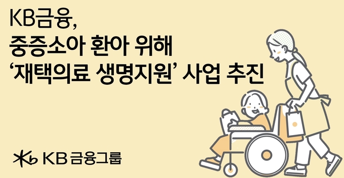 사진=KB금융그룹