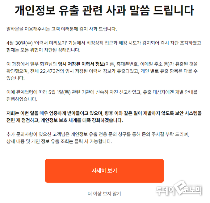 사진 = 알바몬
