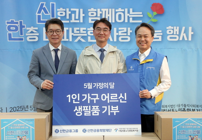 신한금융그룹(회장 진옥동)은 12일 오후 서울시 성동구에 위치한 성동노인종합복지관에서 진옥동 회장을 비롯한 그룹사CEO들이 가정의 달을 맞아 ‘따뜻한 나눔 봉사활동’을 실시했다고13일 밝혔다. 이날 행사에 참석한 (사진 왼쪽부터)정원오 성동구청장, 안순봉 성동노인종합복지관장, 진옥동 신한금융그룹 회장이 기념촬영을 하고 있다. 사진=신한금융그룹
