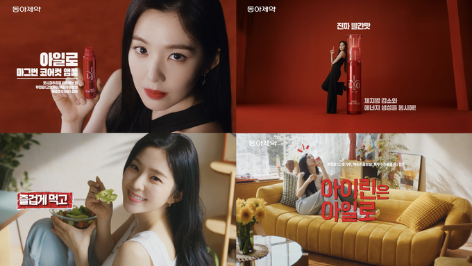 동아제약 아일로, 레드벨벳 아이린 모델로 발탁.. ‘진짜 빨간맛 다이어트’ 신규 광고 온에어. 사진=동아제약