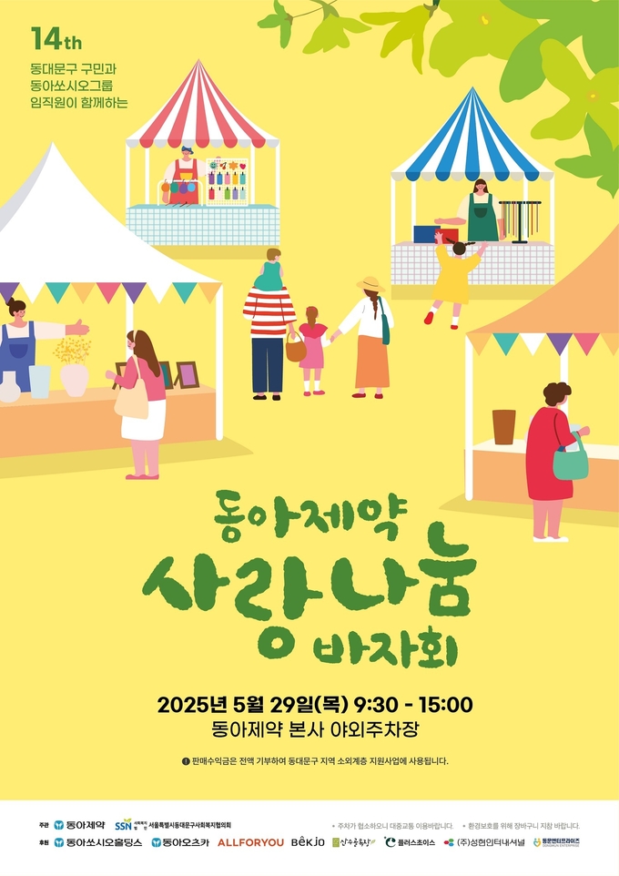 사진=동아제약