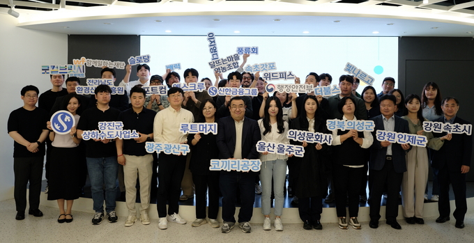 신한금융그룹(회장 진옥동)은 지난 21일 서울 명동에 위치한 신한 익스페이스에서 '로컬브릿지 프로젝트' 참여 기업을 초청해 오리엔테이션을 개최했다고 22일 밝혔다. 이날 오리엔테이션에 참석한 기업 및 단체, 각 지자체 실무자들과 신한금융그룹 직원들이 기념촬영하고 있다. 사진=신한금융그룹