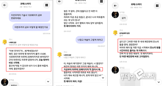 대화의 맥락을 이해하고 조언을 한다.(사진=카나나)
