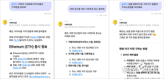 생성형 AI 본연의 기능인 정보 탐색의 기능도 무난히 소화해낸다.(사진=카나나)