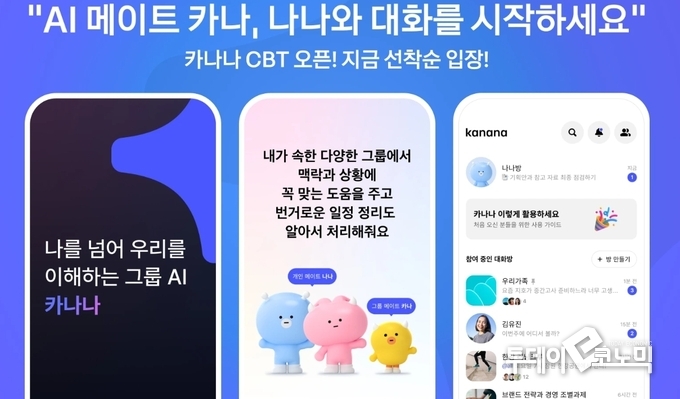 카나나 서비스 테스트 기간이 시작되었다.(사진=카카오)