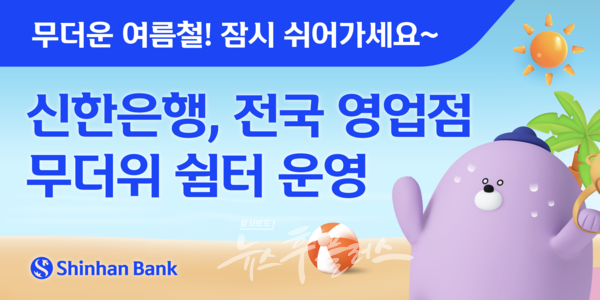 사진=신한은행