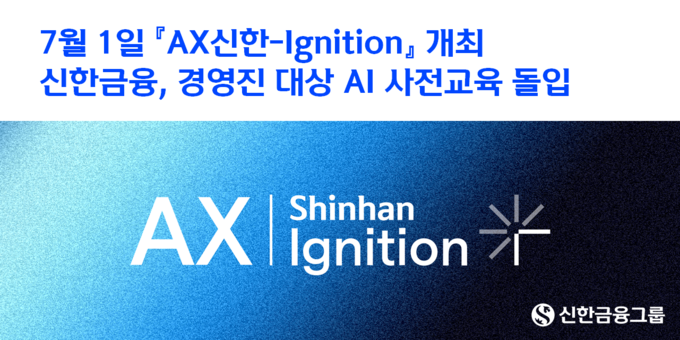 사진=신한금융그룹