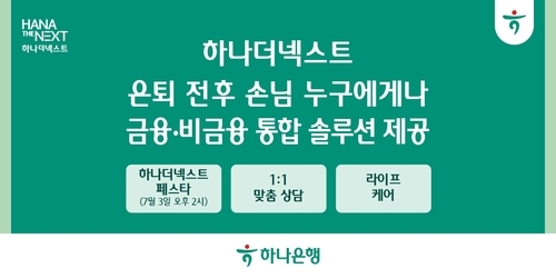 사진=하나은행