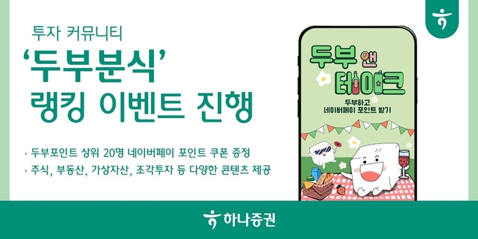 사진=하나증권