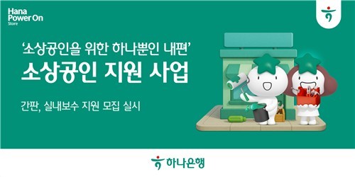 사진=하나은행