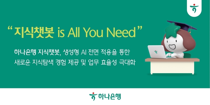 사진=하나은행