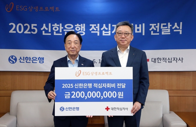 지난 16일 서울시 중구 소재 대한적십자사 본사에서 열린 '2025 신한은행 적십자회비 전달식'에 참석한 정상혁 은행장(오른쪽)과 김철수 대한적십자사 회장. 사진=신한은행.