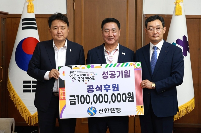 신한은행 1억원 기탁식. 사진=영동세계국악엑스포 조직위