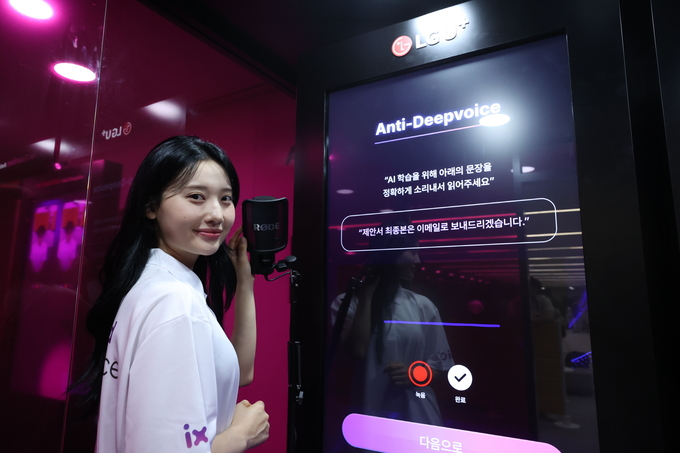 LG유플러스 안티딥보이스 기술. 사진=LG유플러스