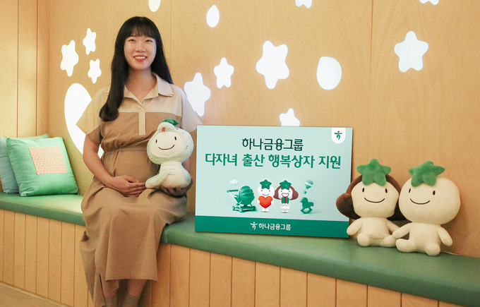 하나금융, '다자녀 출산 축하 행복상자' 지원. 사진=하나금융그룹