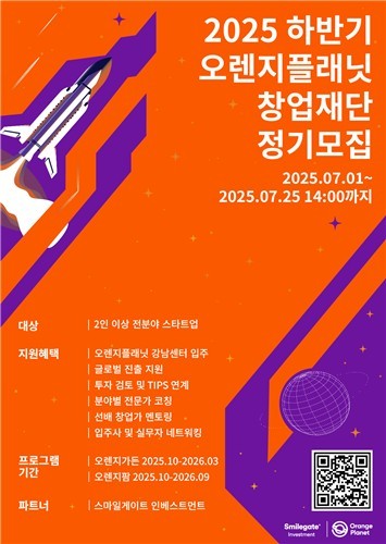 사진=스마일게이트 오렌지플래닛 창업재단 