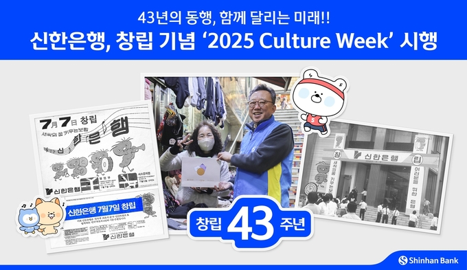 신한은행, 창립 43주년 '기부 런닝' 캠페인. 사진=신한은행