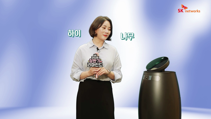 SK네트웍스가 유튜브 채널을 통해 공개한 영상에서 구성원이 직접 웰니스 로봇을 소개하고 있다. 사진 =SK네트웍스