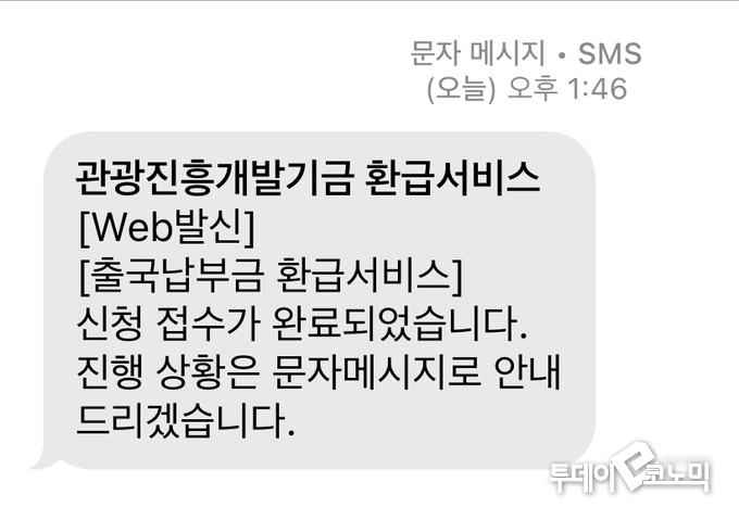 사진 = 한국공항공사 문자 캡처