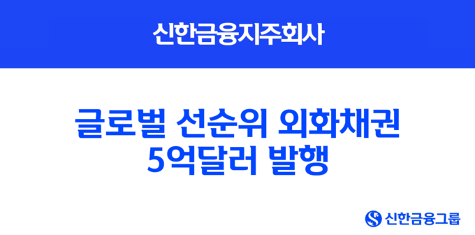 사진=신한금융그룹