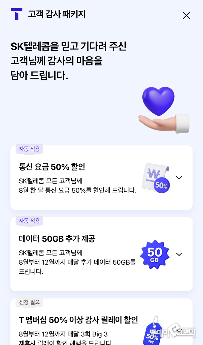 사진 = T월드