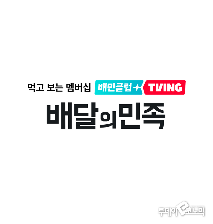 사진 = 배달의민족