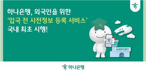 사진=하나은행