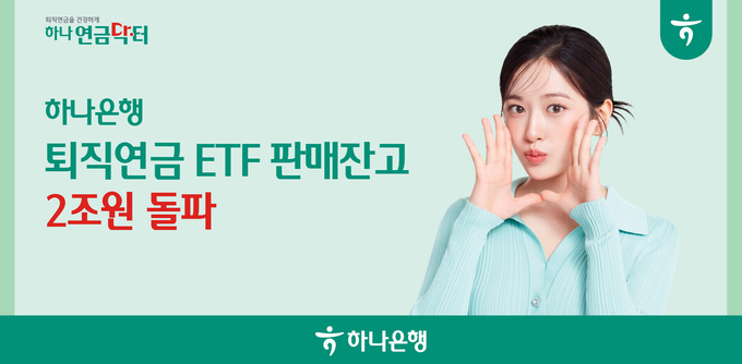 사진=하나은행