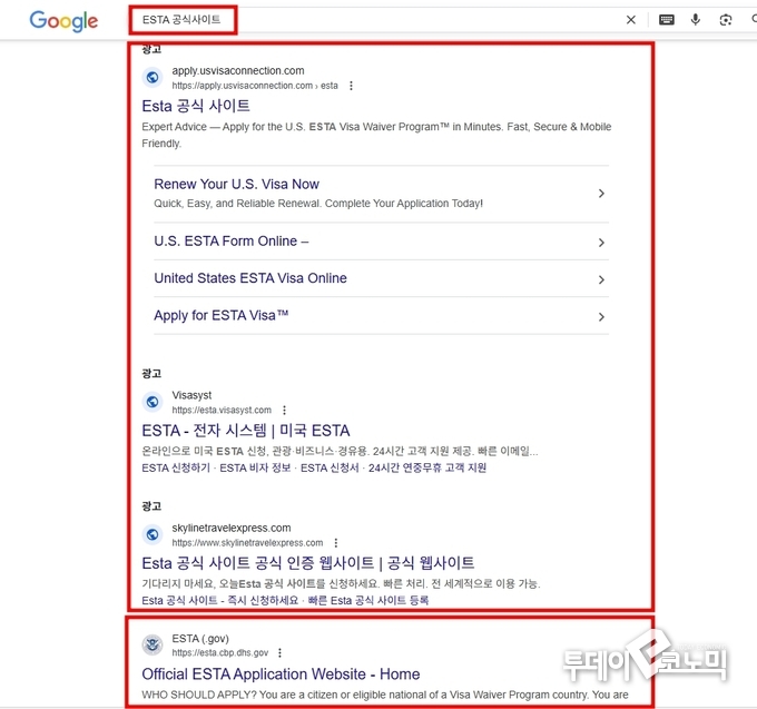 상단이 ESTA 공식 사이트를 사칭한 대행 사이트, 하단이 ESTA 공식 사이트(사진=구글 검색창 캡쳐)