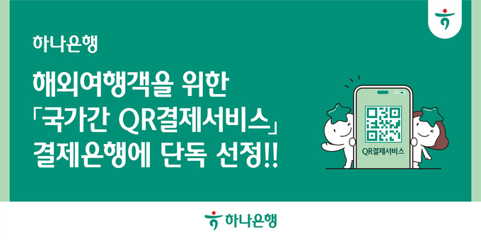 사진=하나은행