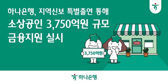 사진=하나은행