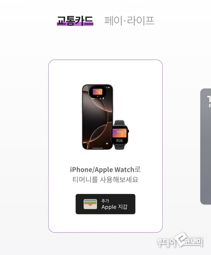 사진 = 모바일티머니 캡처