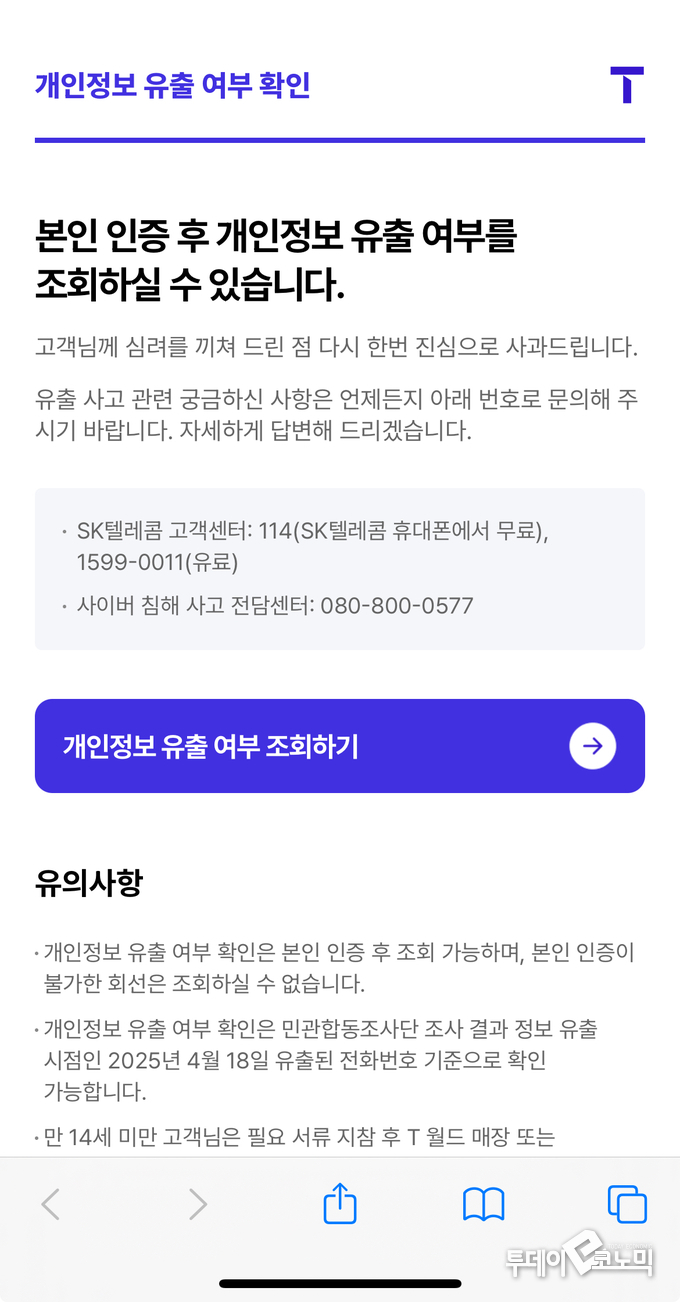 사진 = SKT 캡처
