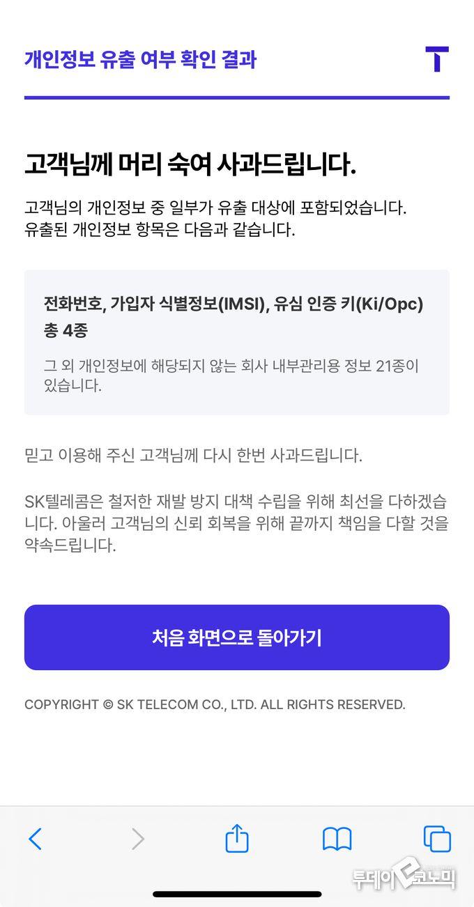 사진 = SKT 캡처