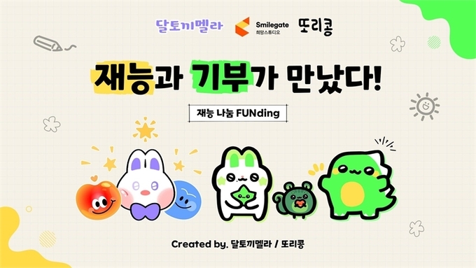 사진=스마일게이트