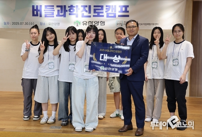 아이디어 경진대회 대상을 받은 숭의여고 학생들과 유한양행 ESG경영실의 조민철 상무.. 사진=유한양행