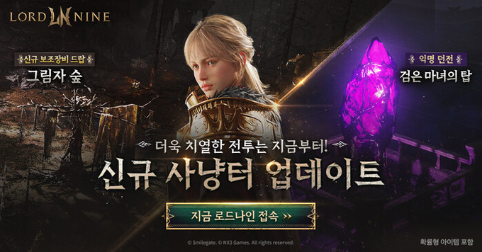  로드나인 여름 맞이 업데이트 이미지. 시진=스마일게이트